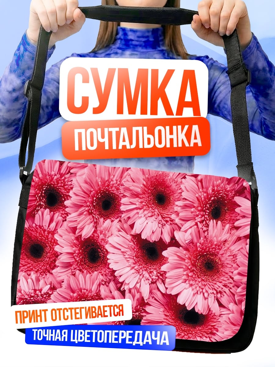 Сумка-почтальонка Розовые герберы фон