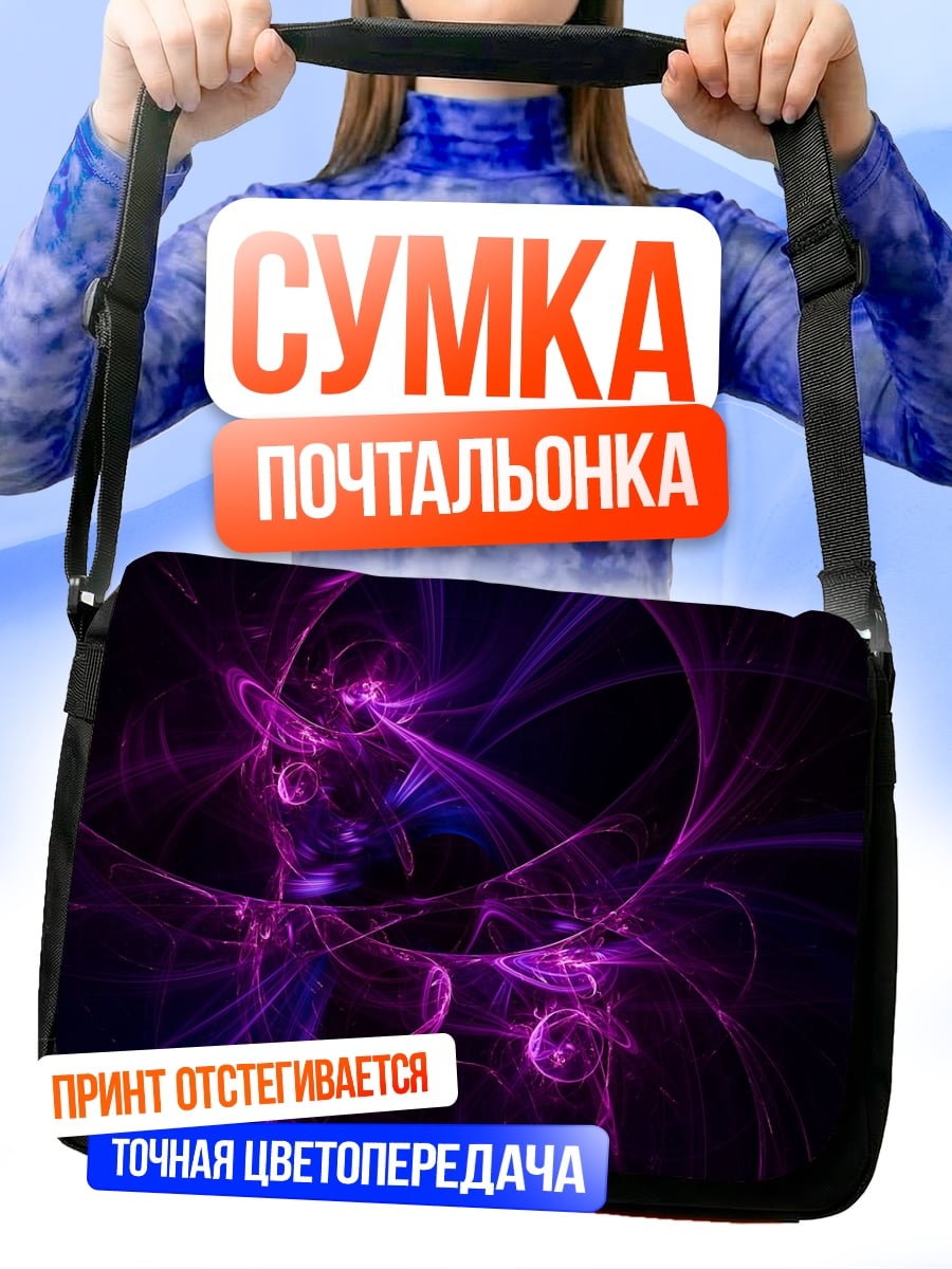 Сумка-почтальонка фиолетовая абстракция