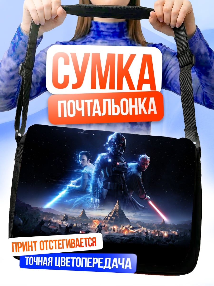 Сумка-почтальонка звездные войны битва