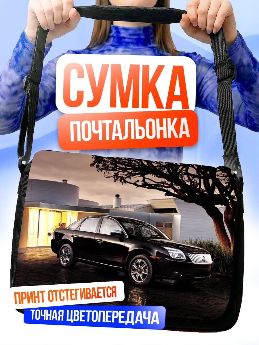 Сумка-почтальонка черный седан у дома