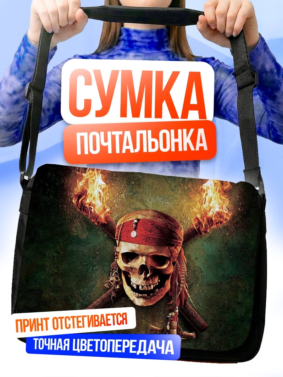 Сумка-почтальонка Череп пирата с факелами