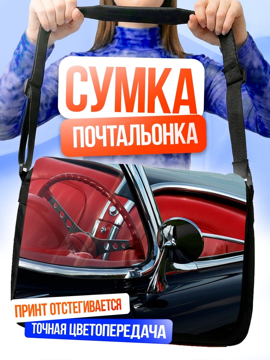Сумка-почтальонка красный салон авто