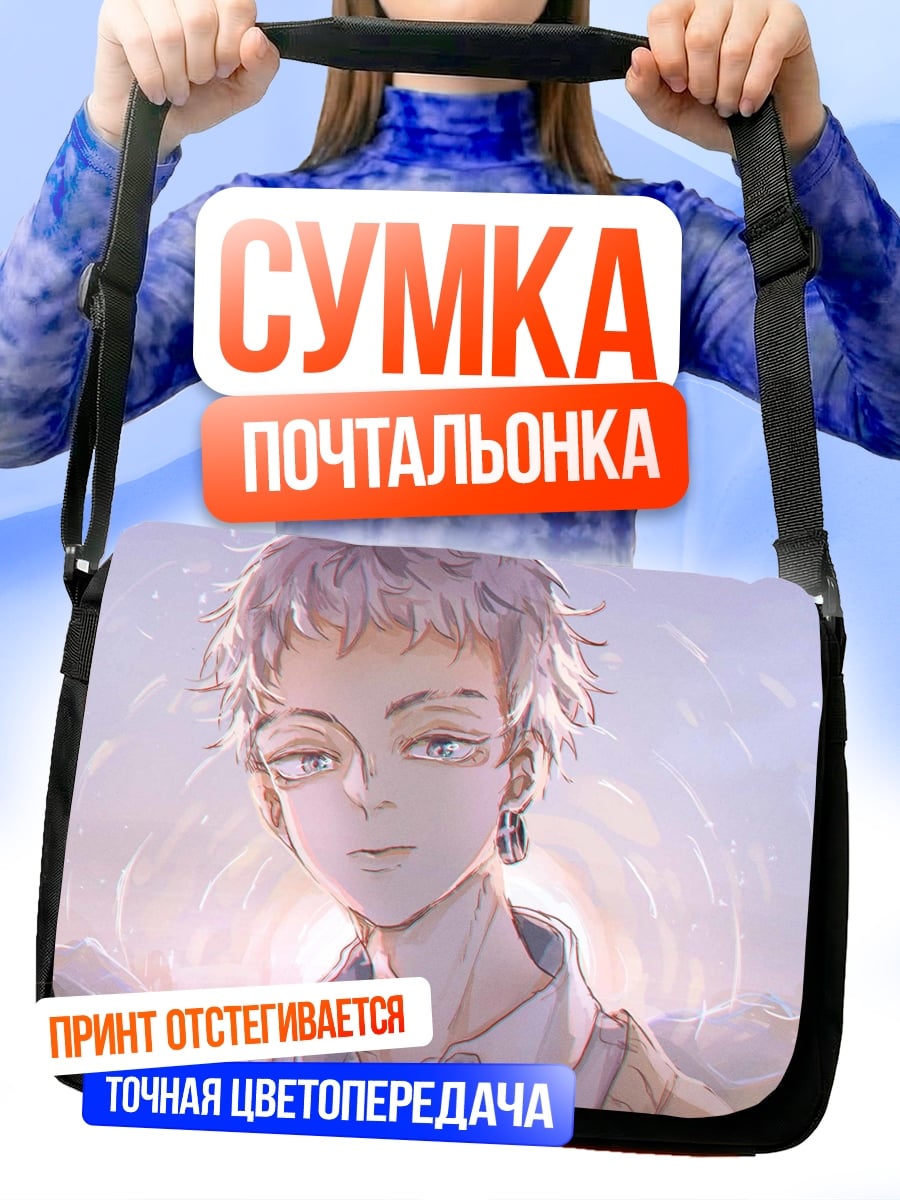 Сумка-почтальонка аниме парень
