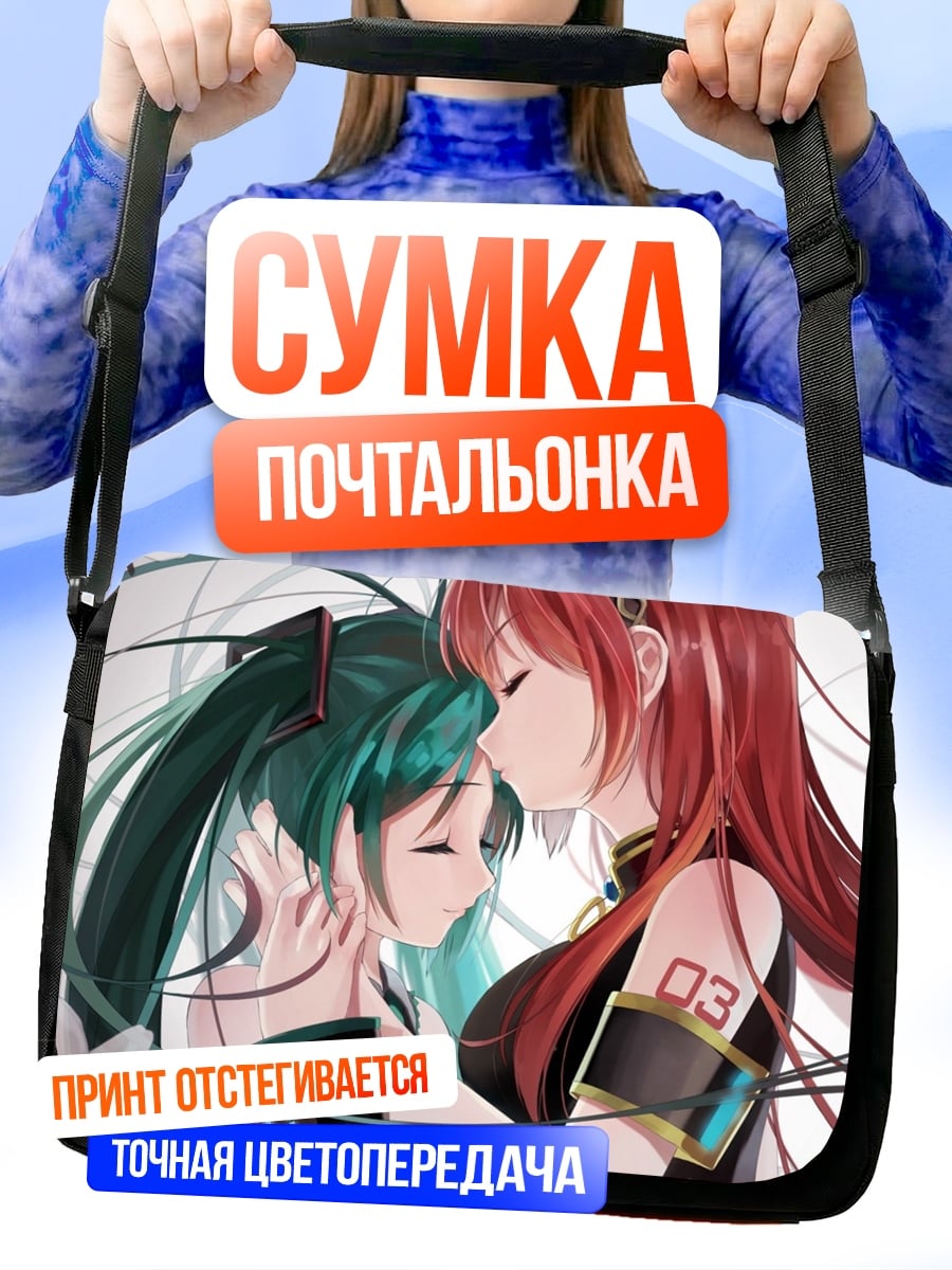Сумка-почтальонка две девушки