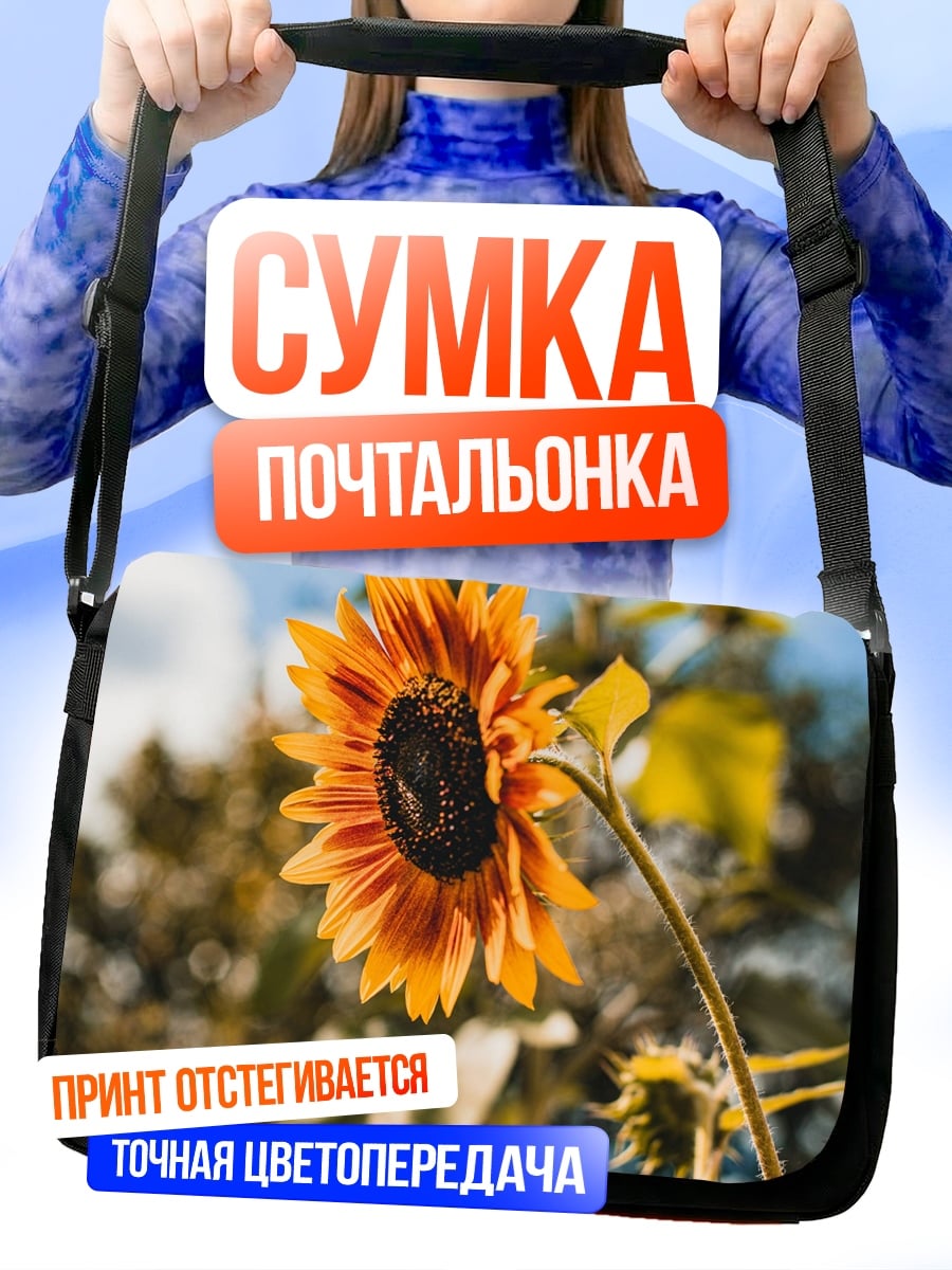 Сумка-почтальонка цветок подсолнуха крупным планом