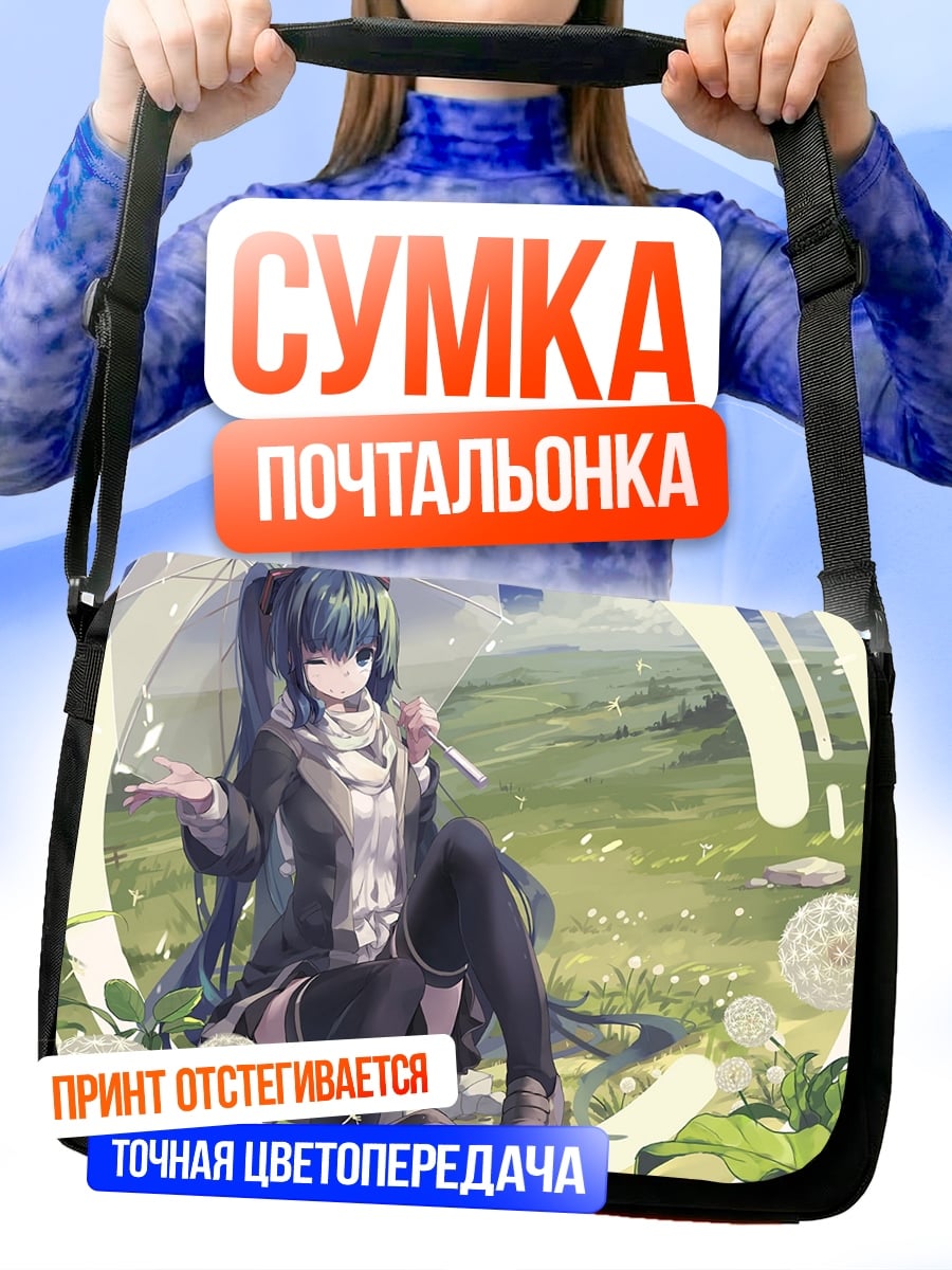 Сумка-почтальонка аниме девушка с зонтом