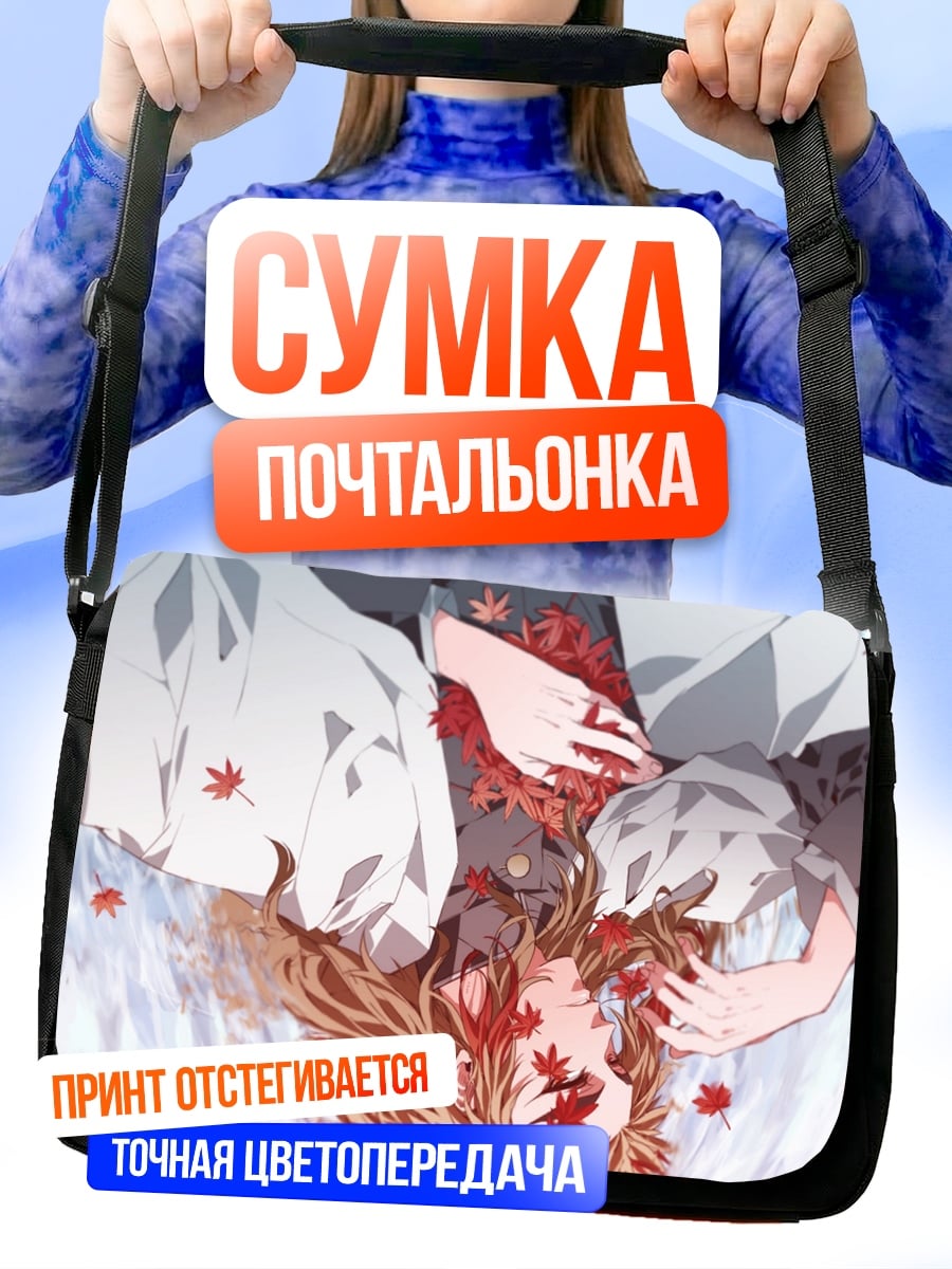 Сумка-почтальонка девушка среди клёнов