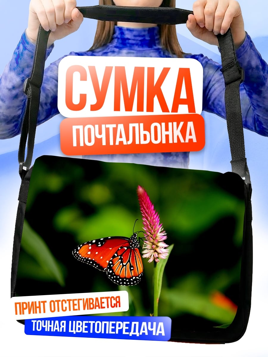 Сумка-почтальонка Оранжевая бабочка на цветке