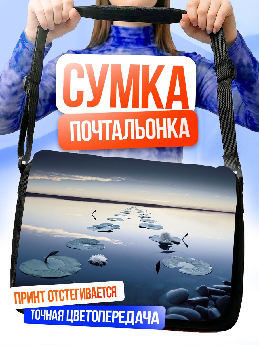 Сумка-почтальонка Дорожка из кувшинок