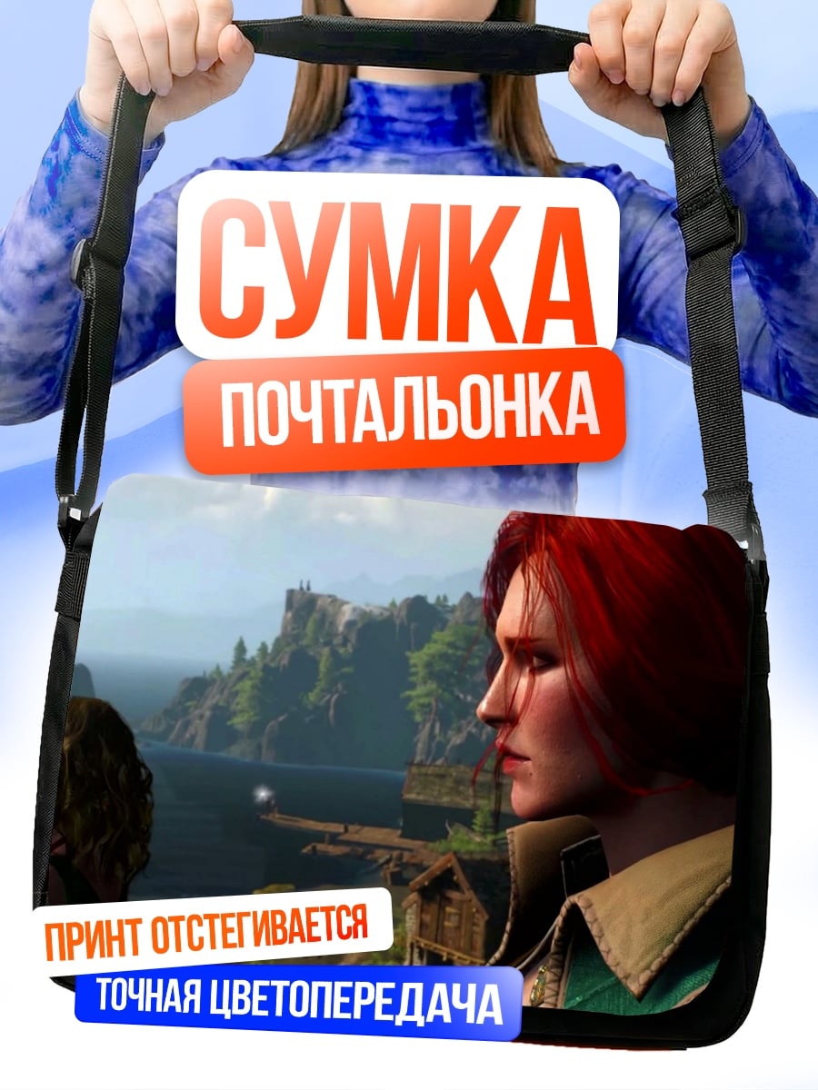 Сумка-почтальонка Трисс Меригольд