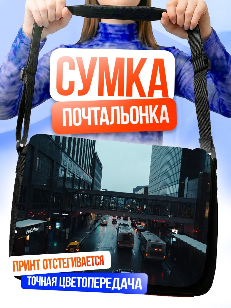 Сумка-почтальонка Городская улица в дождь