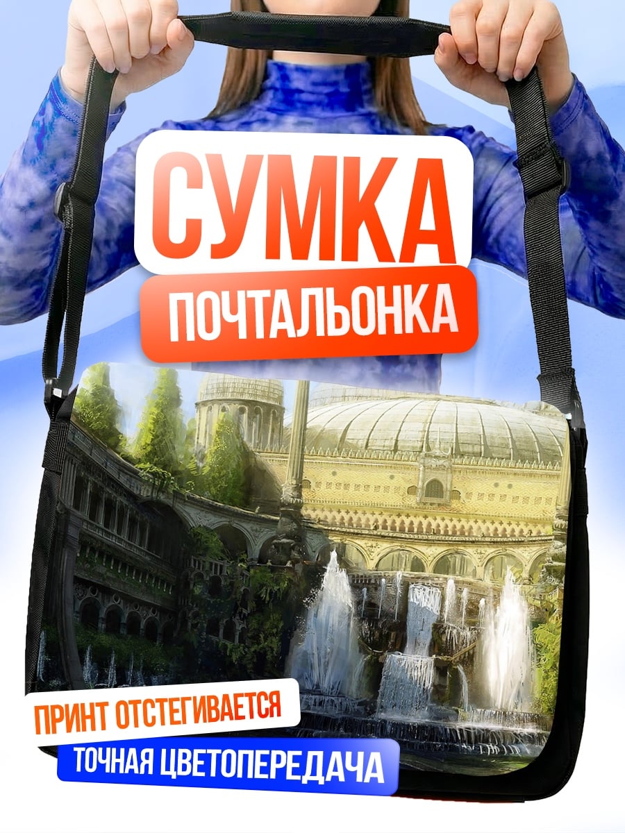 Сумка-почтальонка Фантастический город с фонтанами