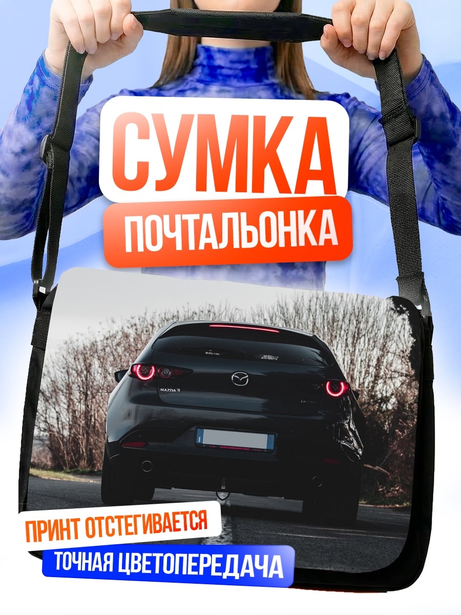 Сумка-почтальонка Черный автомобиль на дороге