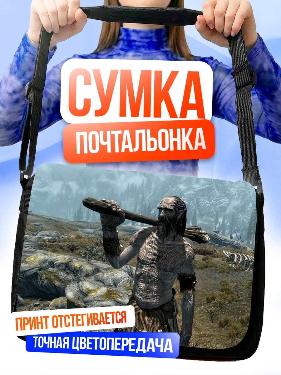 Сумка-почтальонка Гигант из Скайрима