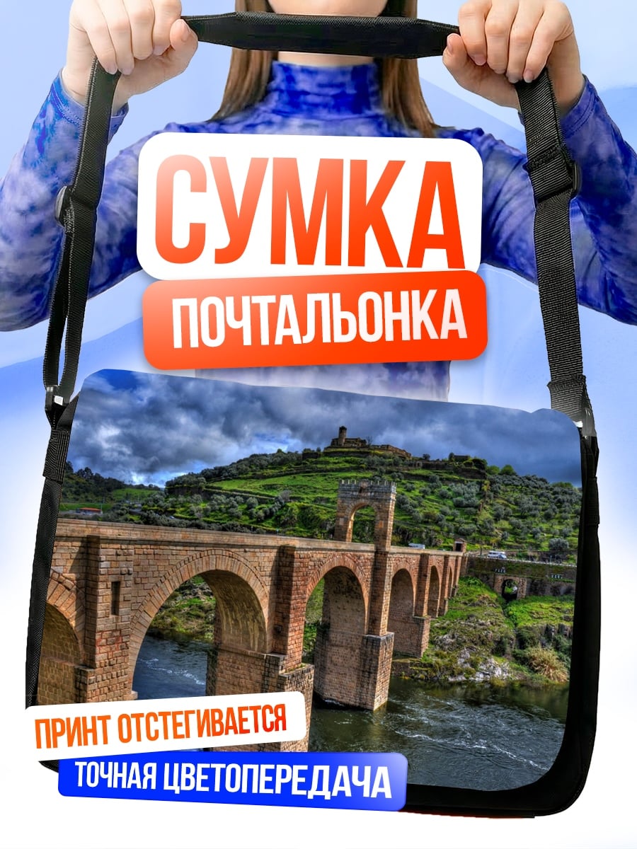 Сумка-почтальонка Старинный мост через реку