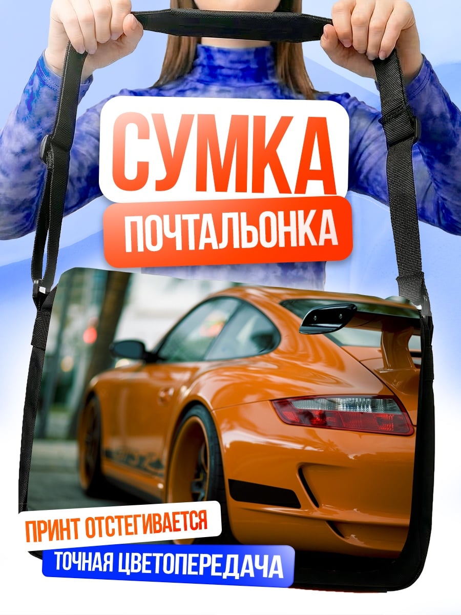 Сумка-почтальонка Оранжевый спорткар