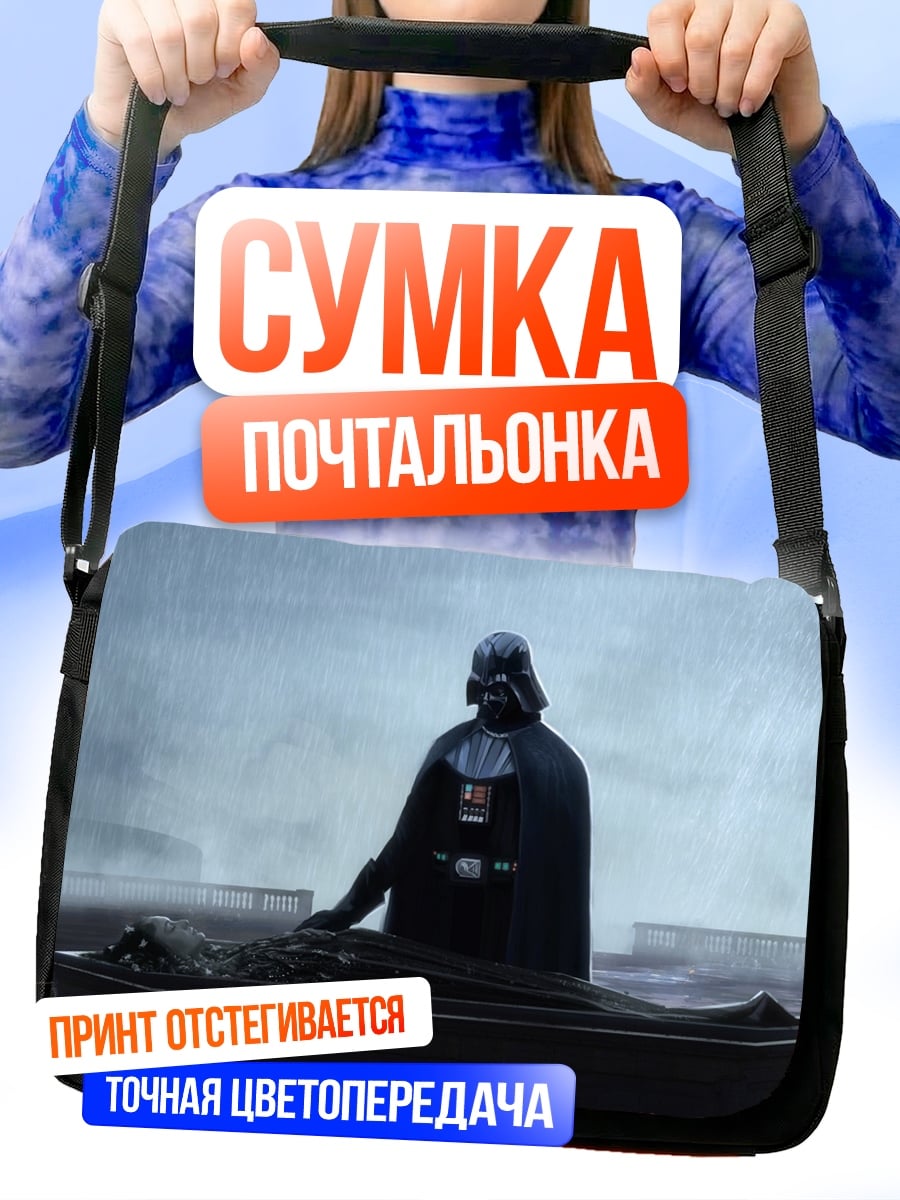 Сумка-почтальонка Дарт Вейдер