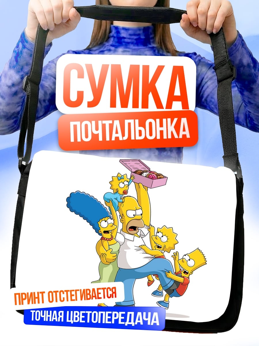 Сумка-почтальонка Симпсоны семейный портрет