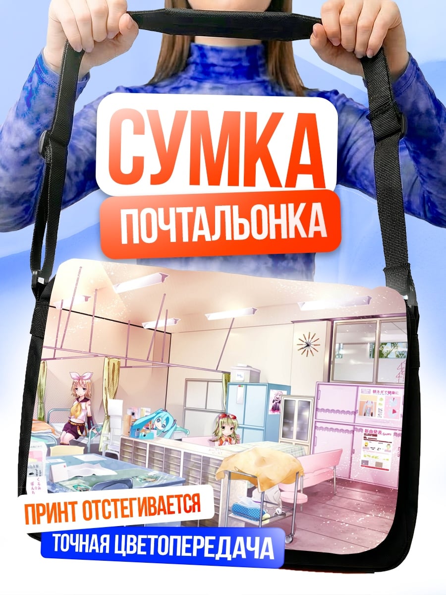 Сумка-почтальонка Аниме классная комната