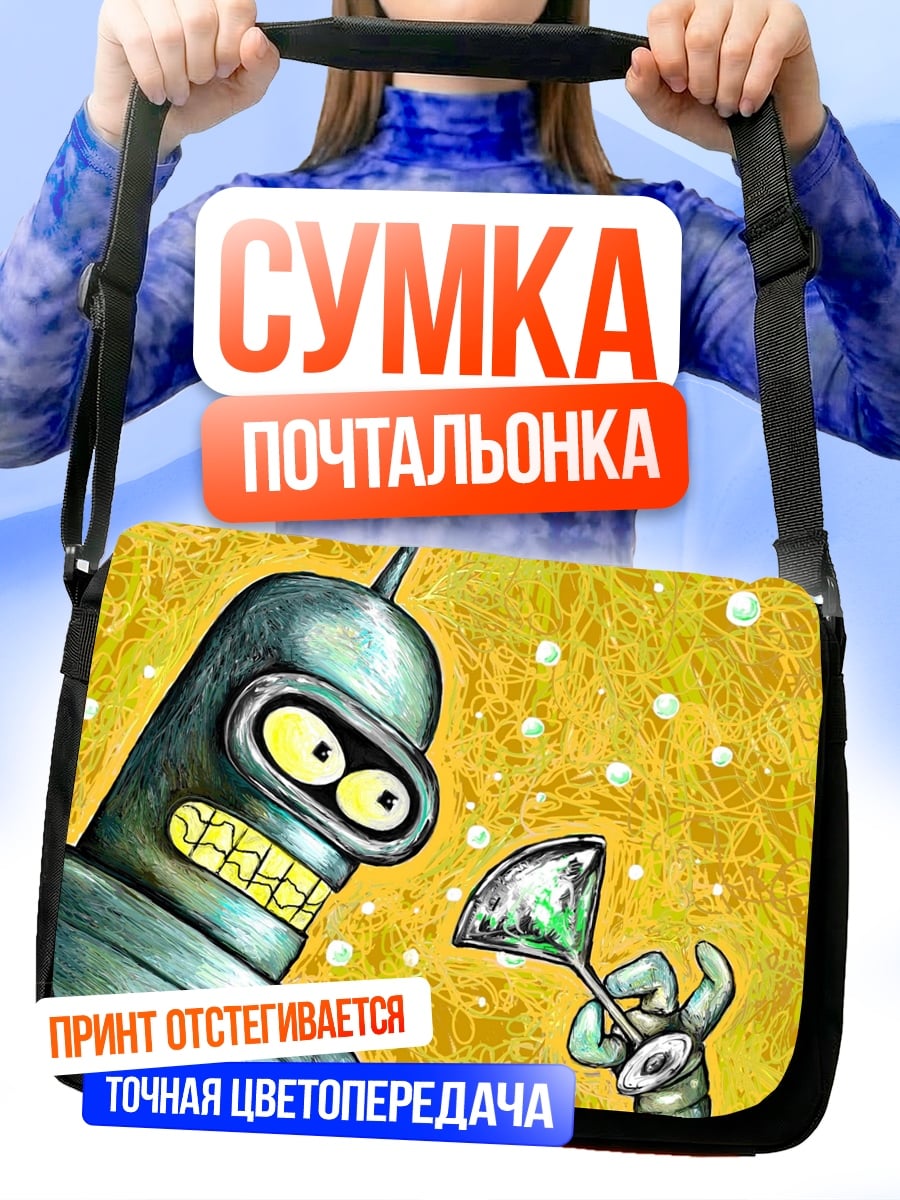Сумка-почтальонка Бендер пьет коктейль