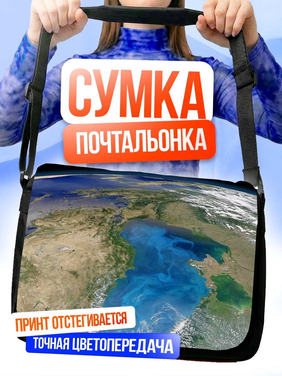 Сумка-почтальонка вид земли из космоса