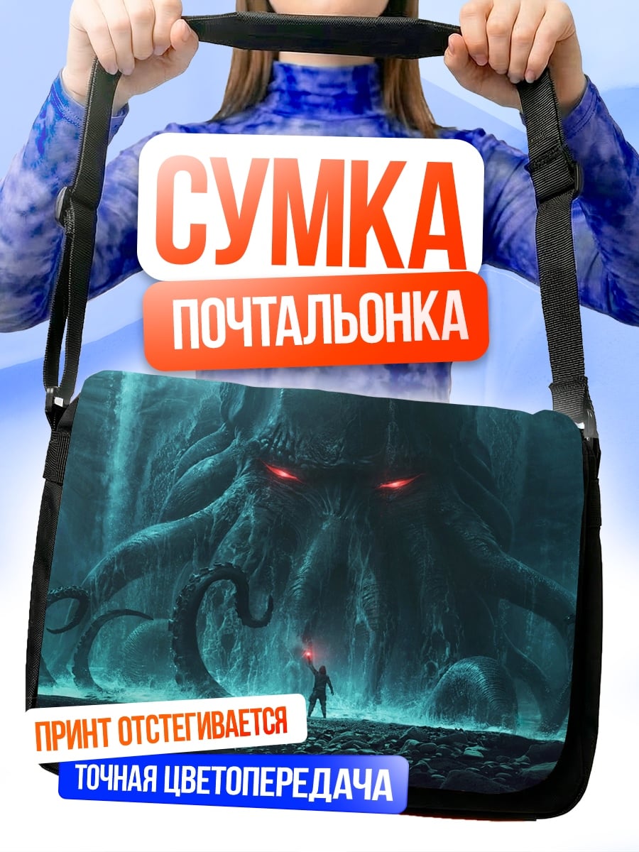 Сумка-почтальонка Ктулху и человек