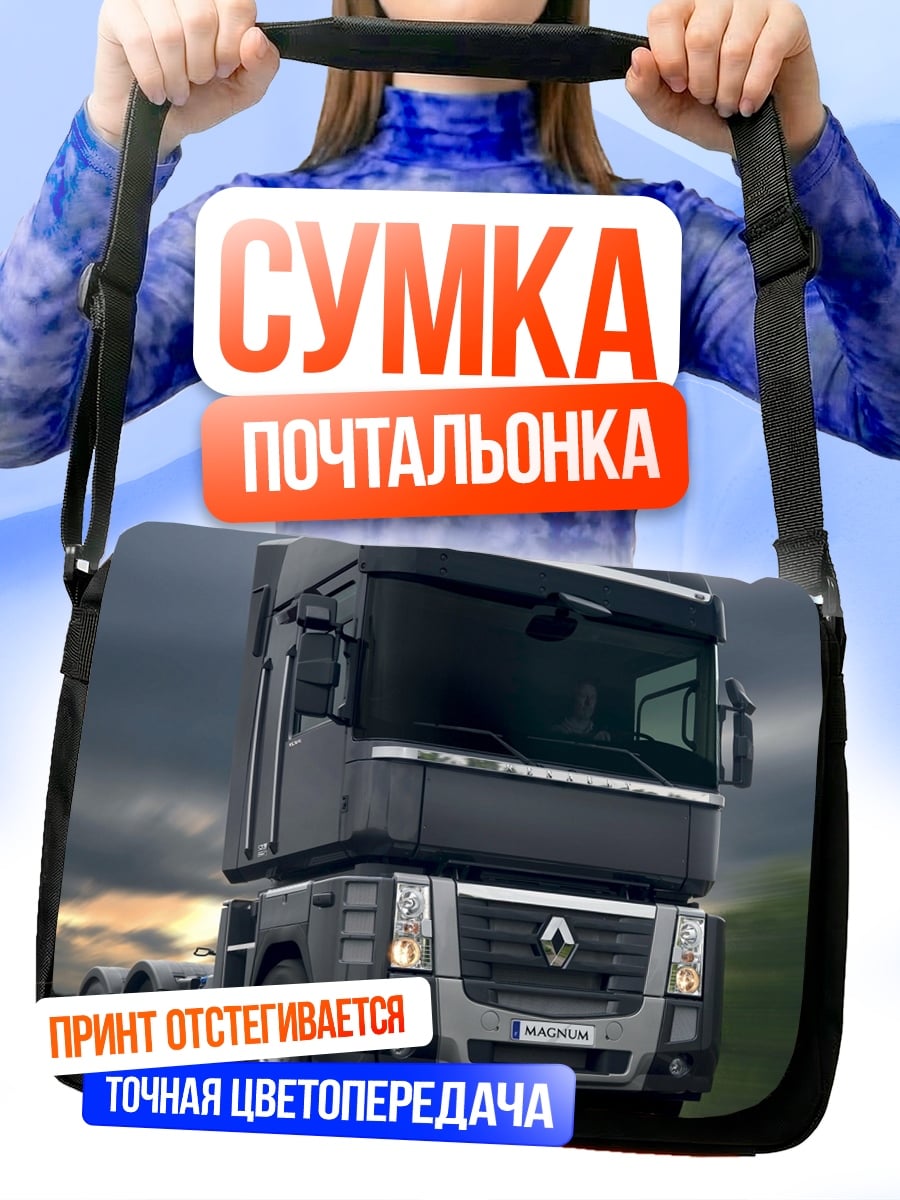 Сумка-почтальонка Грузовик Renault Magnum