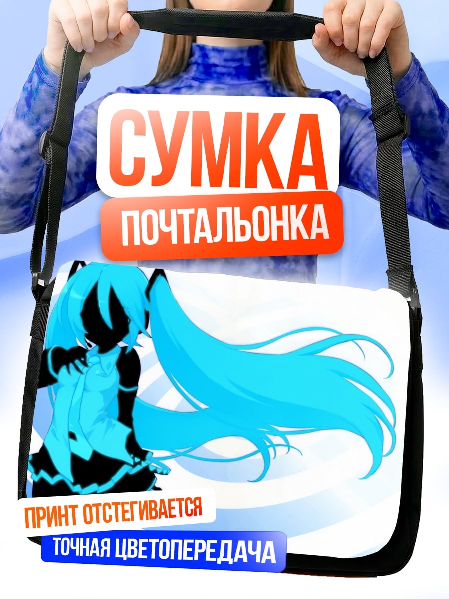 Сумка-почтальонка Силуэт Мику