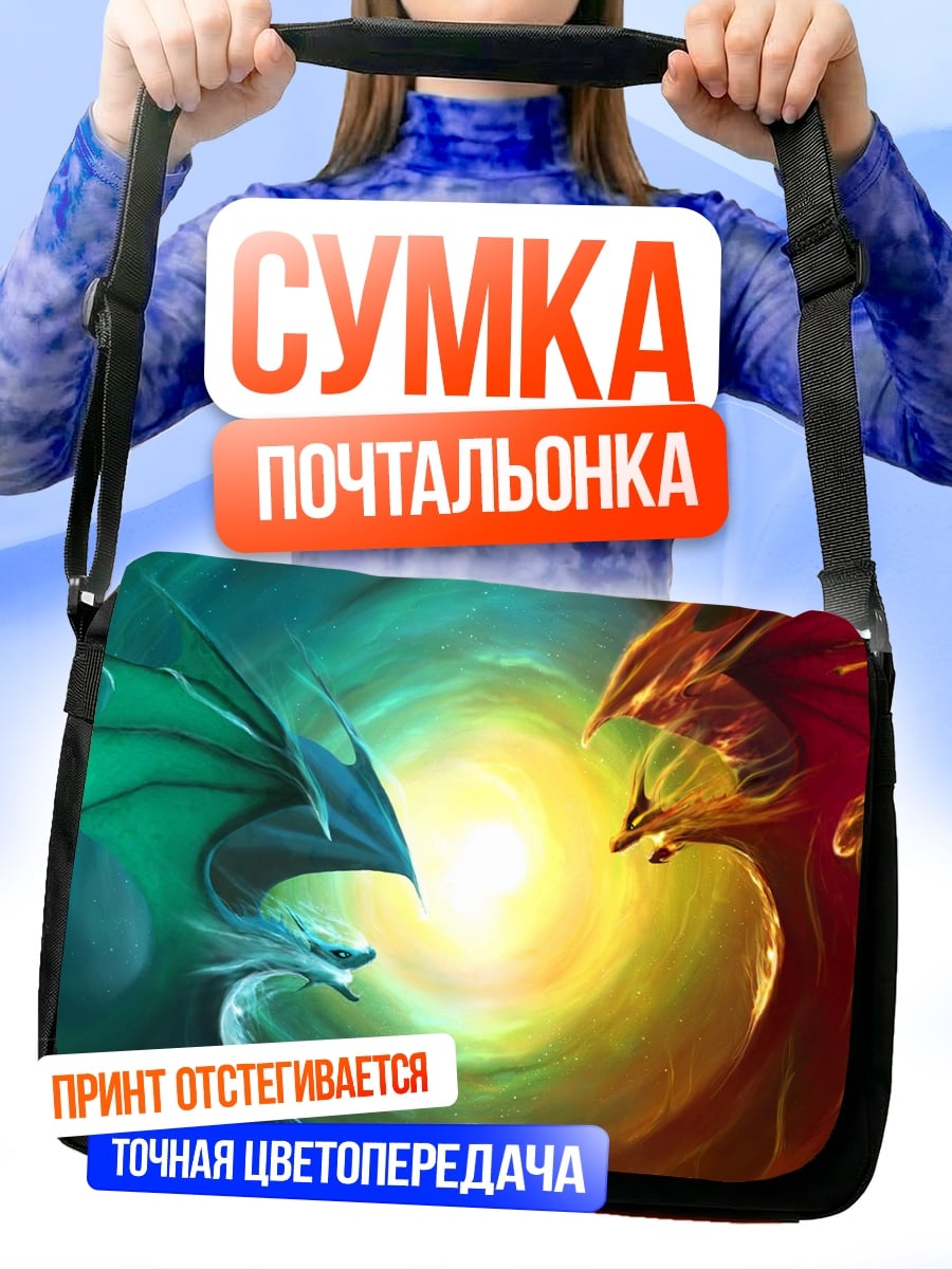 Сумка-почтальонка Битва драконов
