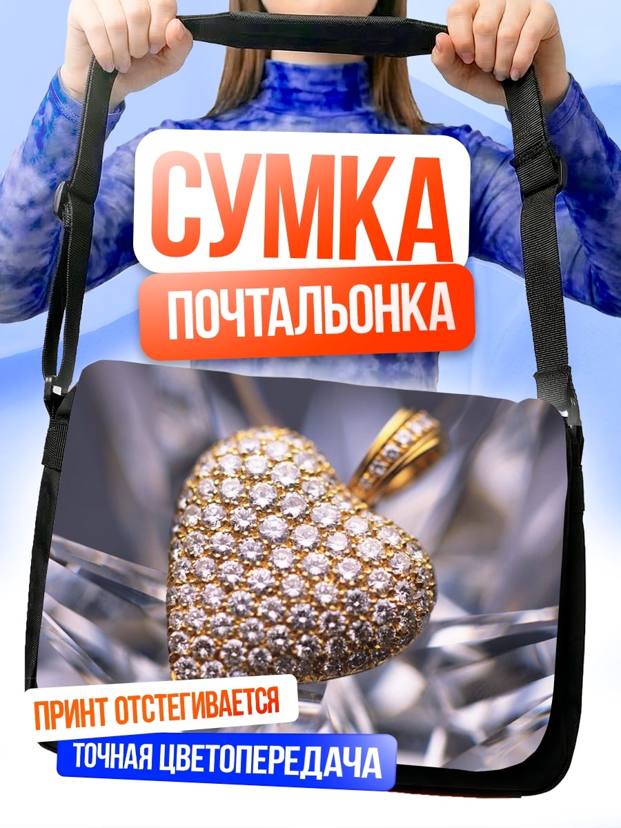 Сумка-почтальонка сердце из бриллиантов