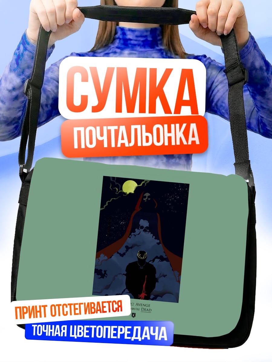 Сумка-почтальонка ночной пейзаж