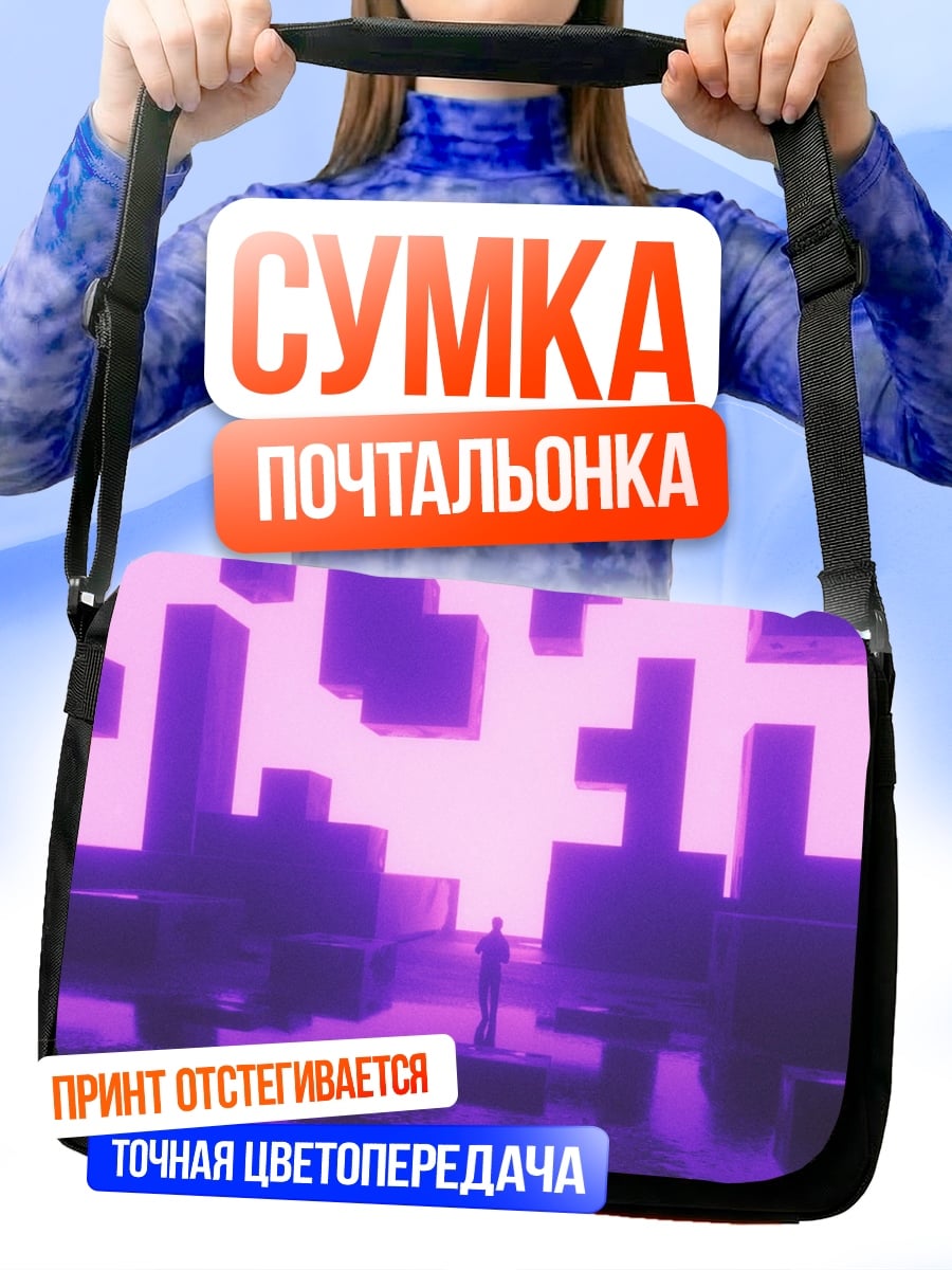 Сумка-почтальонка фиолетовая геометрия