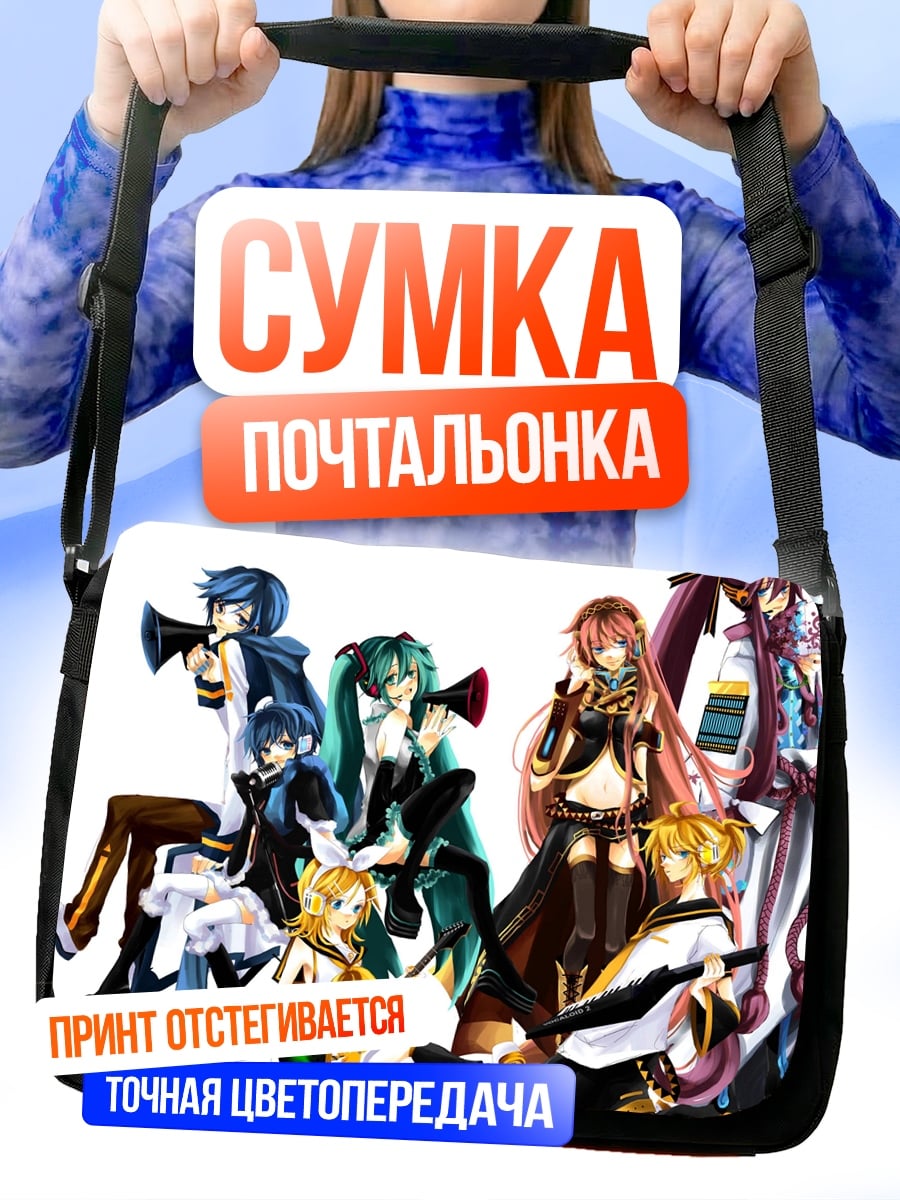 Сумка-почтальонка музыкальные айдолы