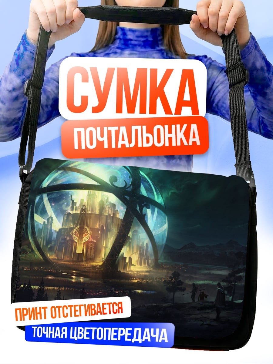 Сумка-почтальонка Магический кристалл