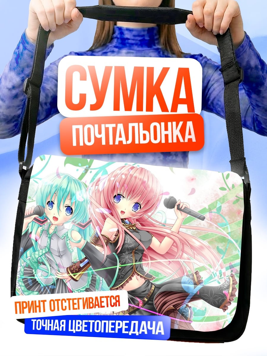 Сумка-почтальонка Аниме дуэт