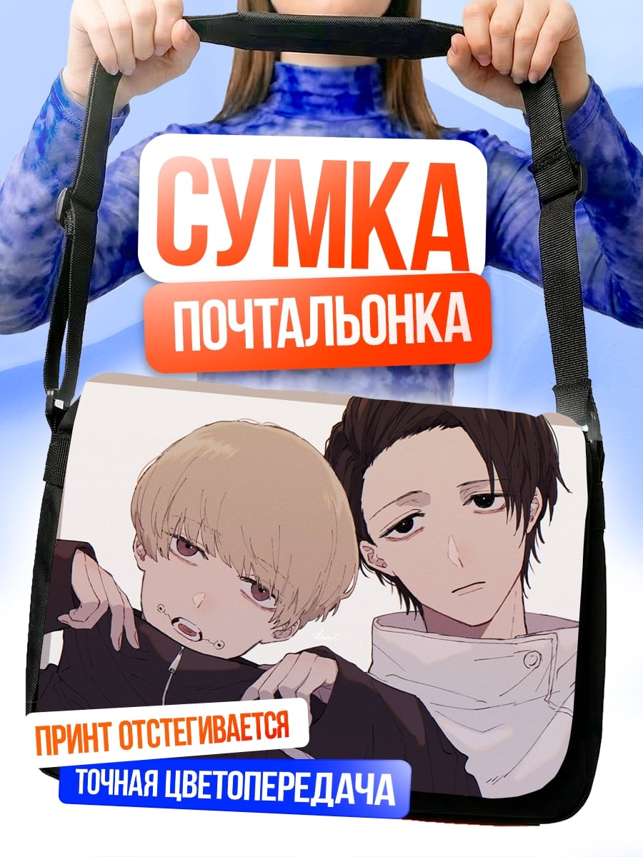 Сумка-почтальонка Аниме парни