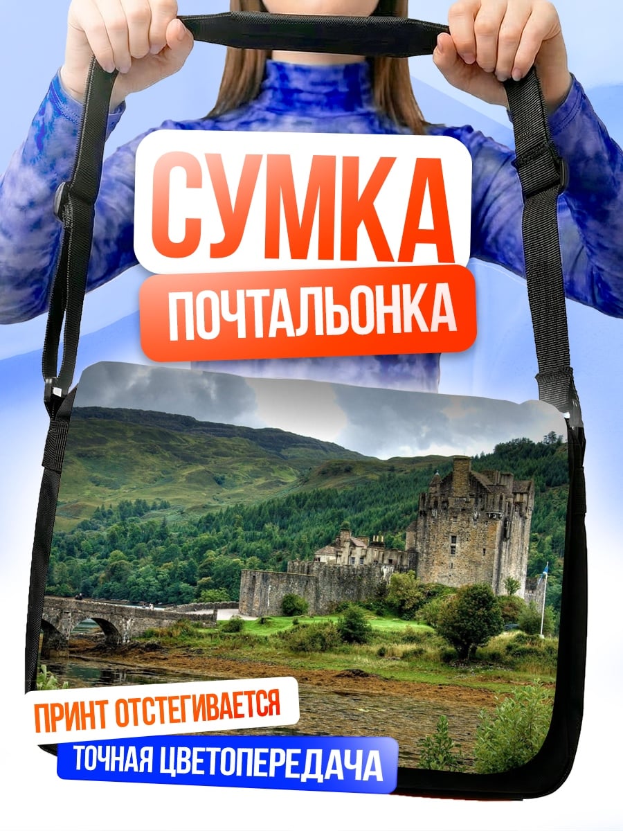 Сумка-почтальонка Шотландский замок