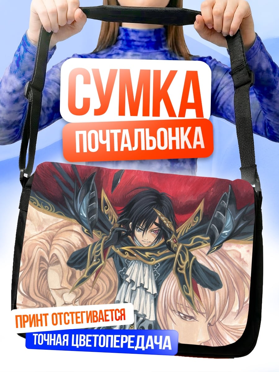 Сумка-почтальонка Темный принц