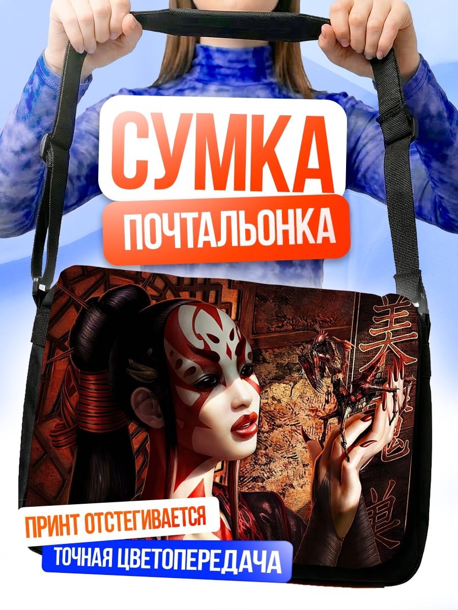 Сумка-почтальонка Девушка с узорами
