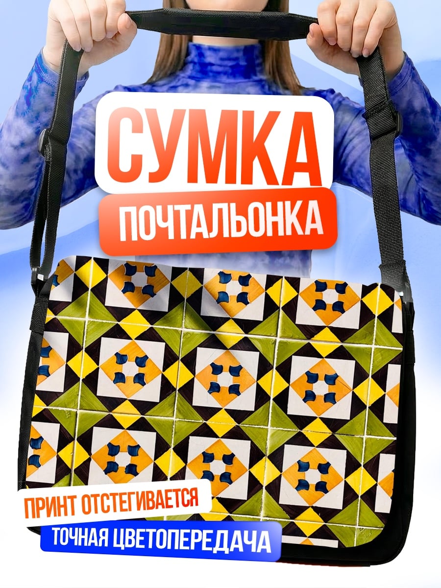Сумка-почтальонка Плиточный узор