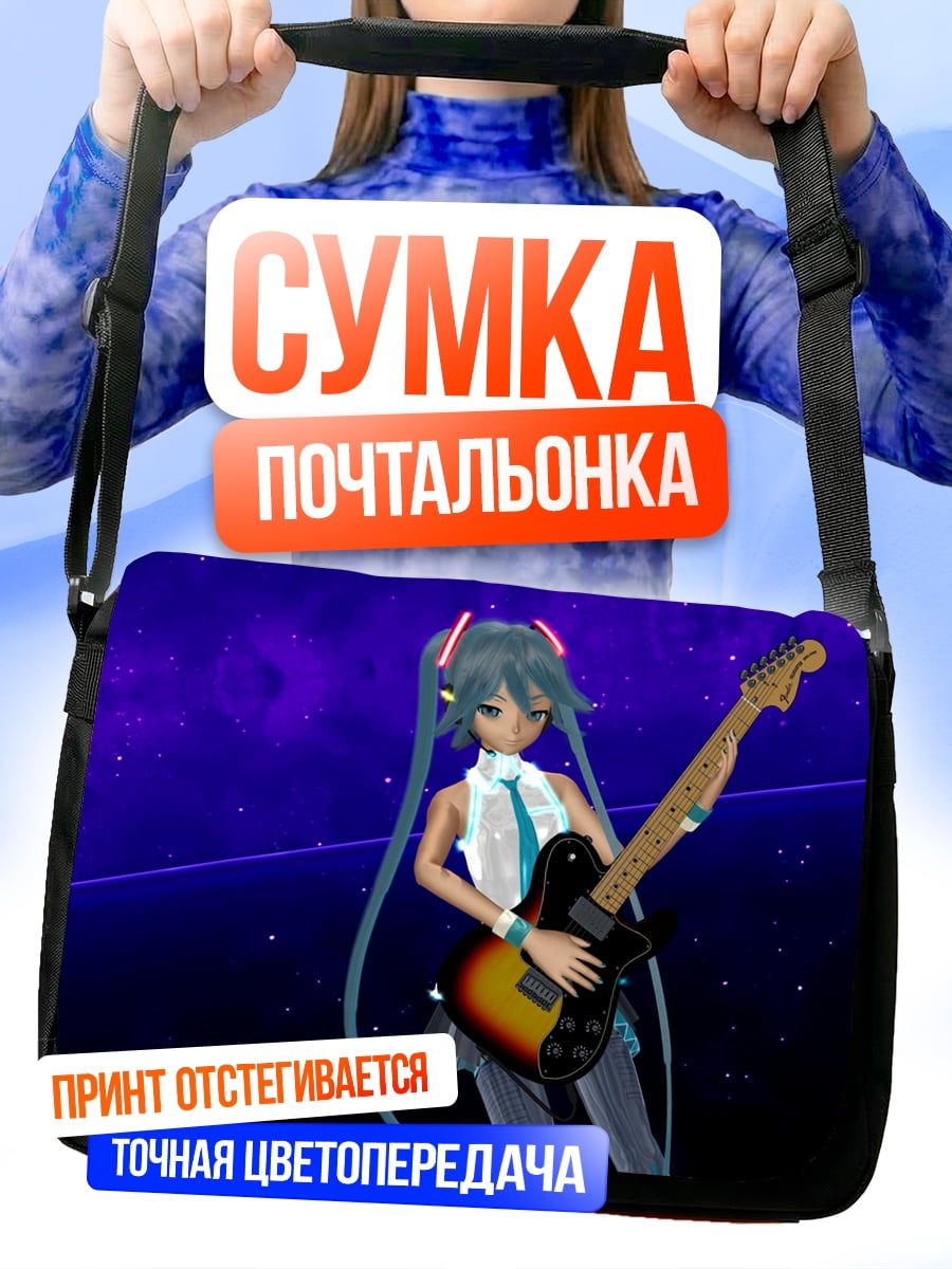 Сумка-почтальонка Мику играет