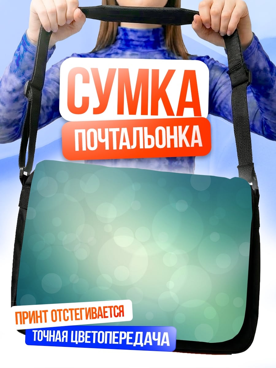 Сумка-почтальонка неоновые блики