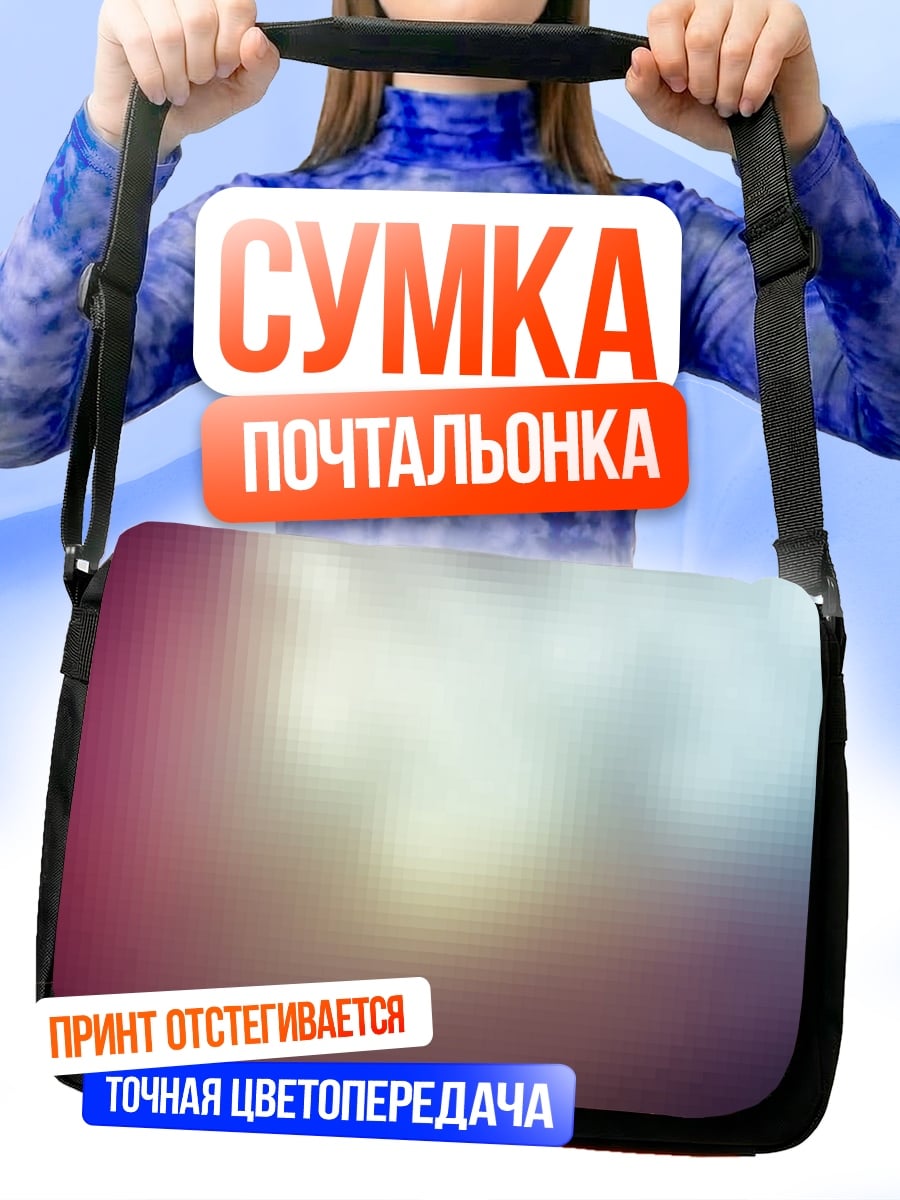 Сумка-почтальонка Абстрактные цвета
