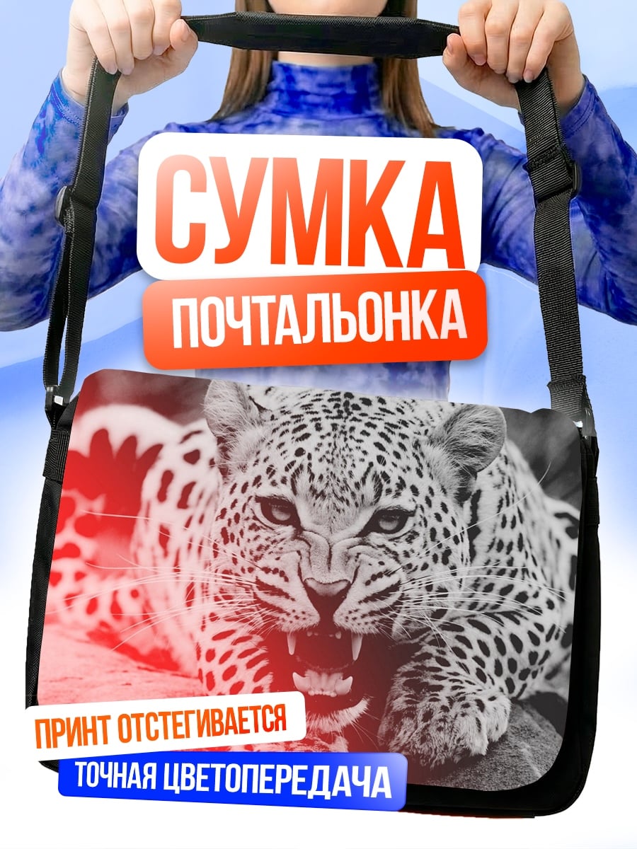 Сумка-почтальонка рычащий леопард