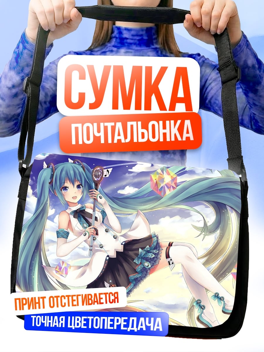 Сумка-почтальонка мику хацунэ