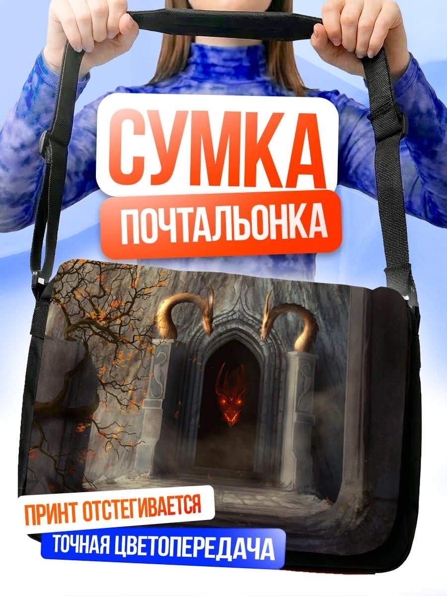 Сумка-почтальонка Логово дракона в пещере