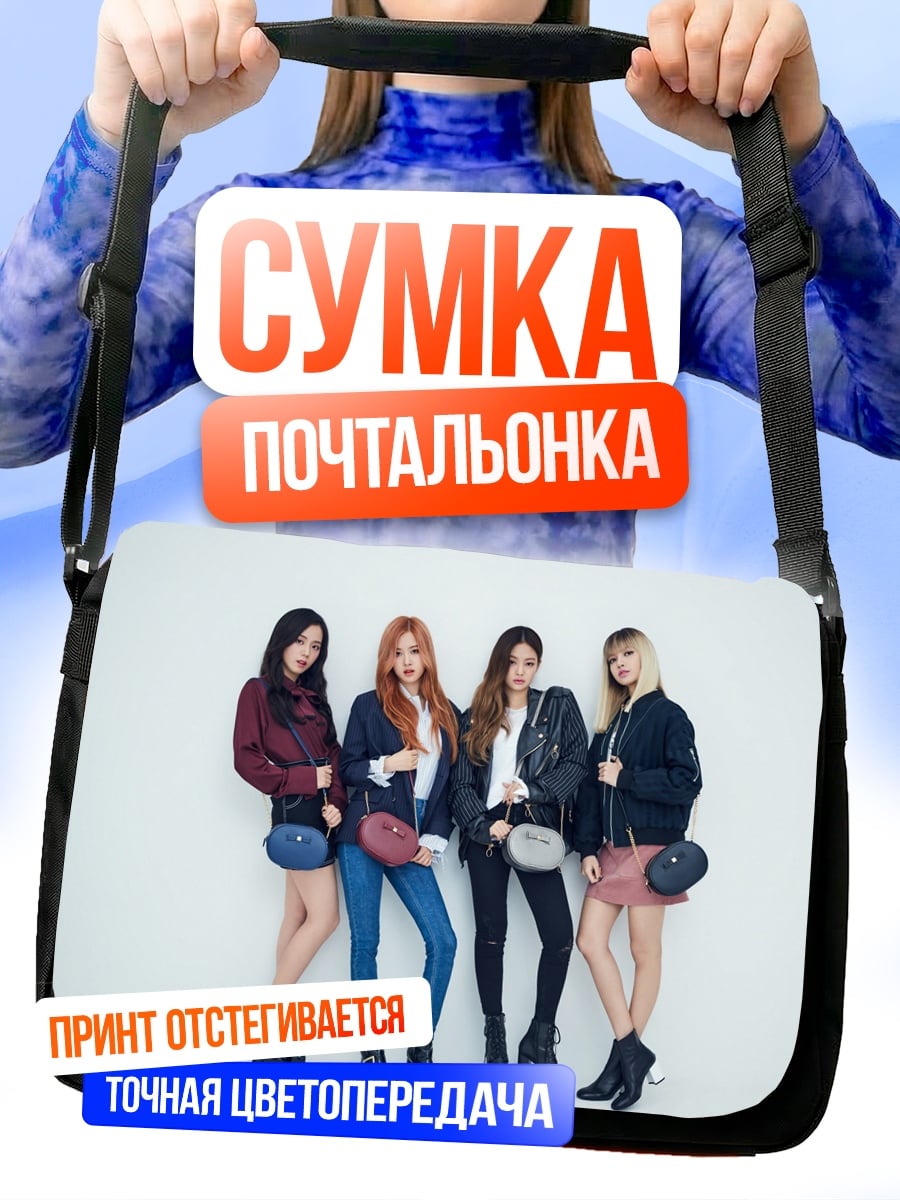 Сумка-почтальонка Девушки Blackpink