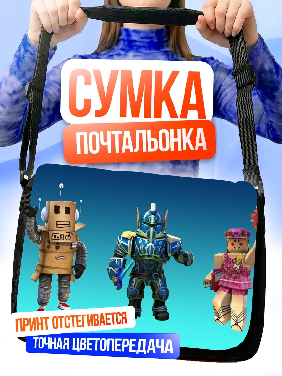 Сумка-почтальонка Роботы и девушка