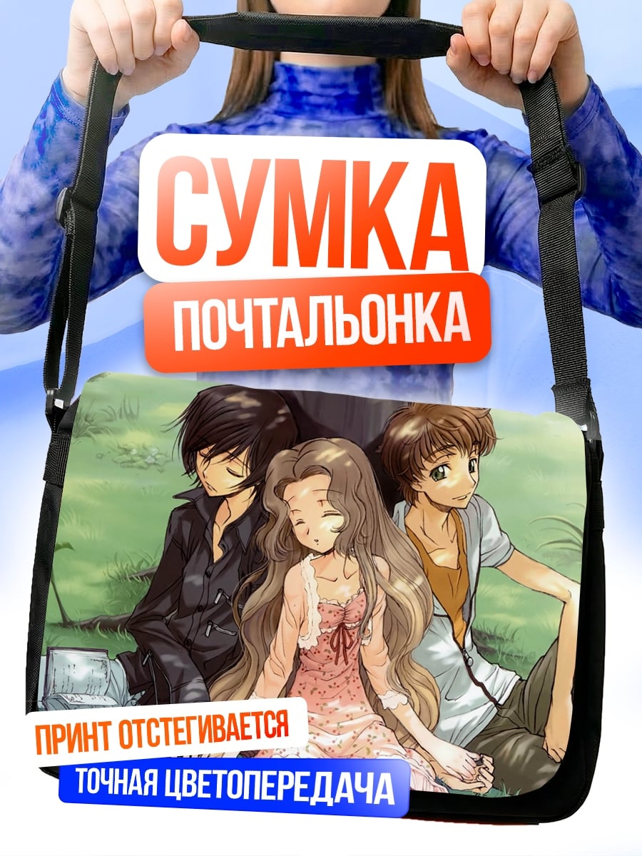 Сумка-почтальонка Трое друзей