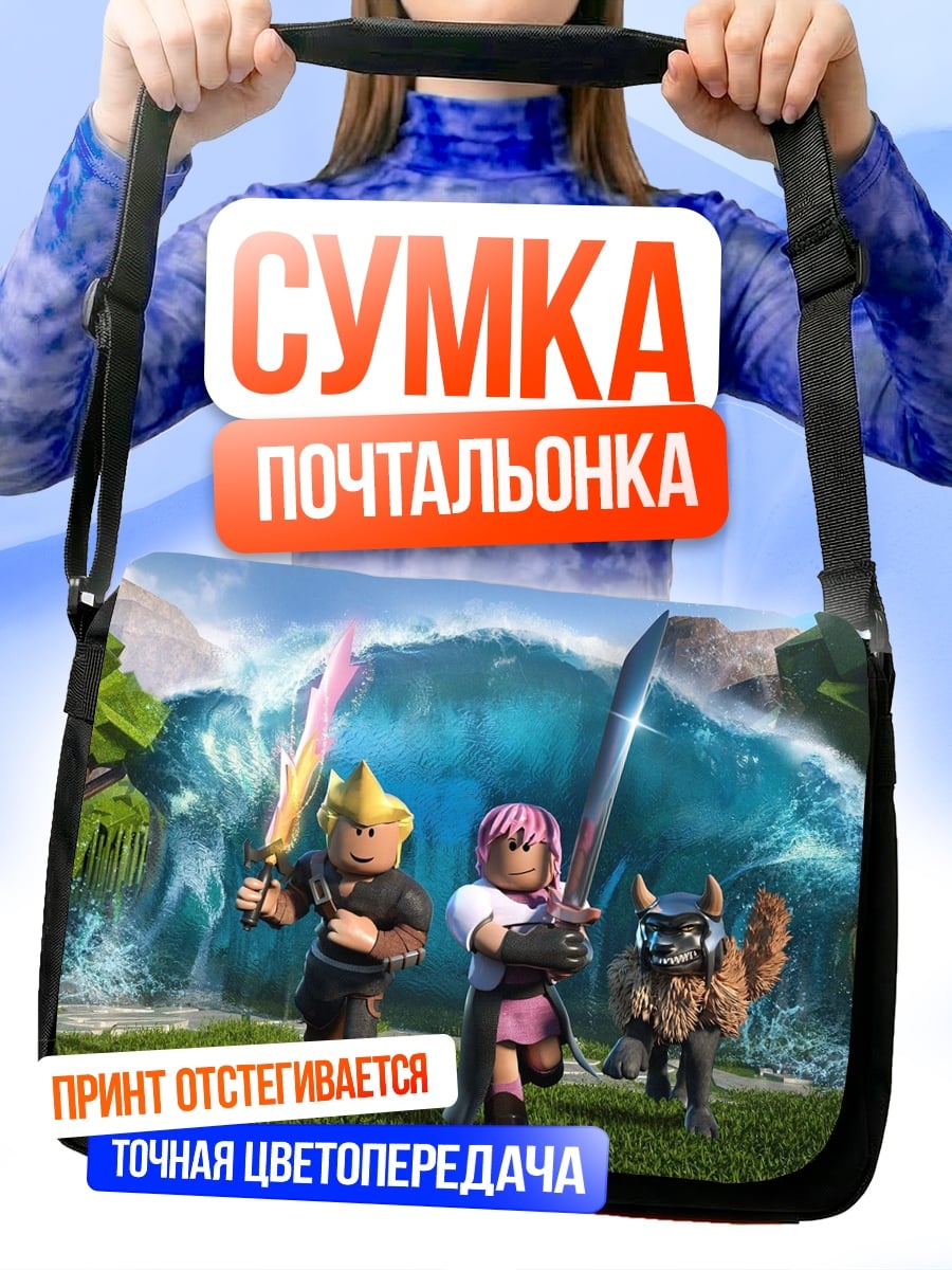 Сумка-почтальонка Герои Roblox